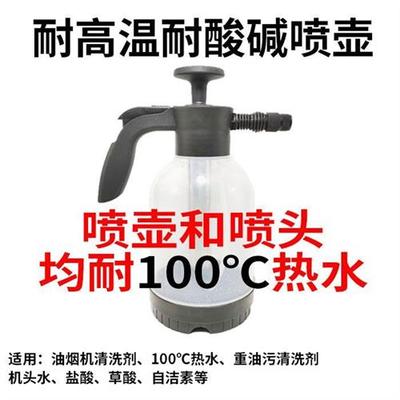 2升耐100度热水高温防腐蚀耐酸碱油烟机清洗清洁工具油污剂喷壶