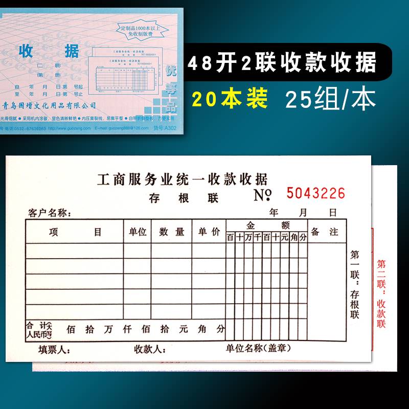 新包邮20本装国增收据收款收据单栏多栏二联三联两联收剧无碳复品