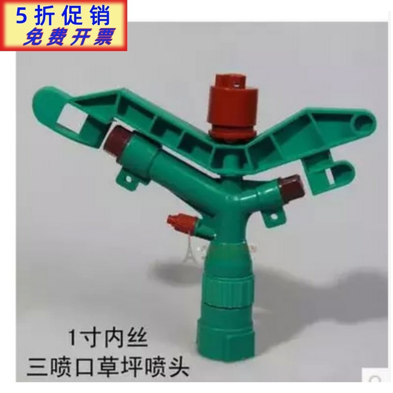 1寸DN25 塑料摇臂喷头 农田喷灌 三喷嘴 园林园艺草坪灌溉