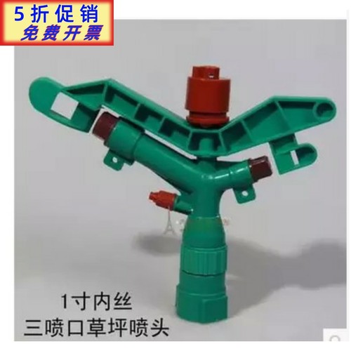 1寸DN25 塑料摇臂喷头 农田喷灌 三喷嘴 园林园艺草坪灌溉