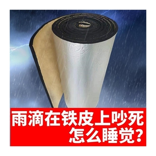 棚家用室内滴水消声隔音棉雨棚消音垫噪音室外卧室静音材料防水。