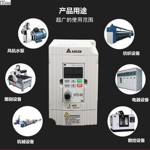 5.5 台达变频器VFD 3.7 2.2 7.5KW单相220V电机调速 M三相380V1.5