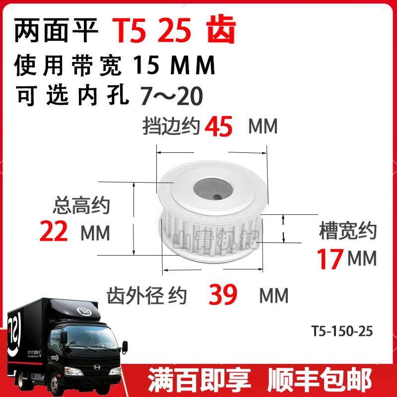 T5-25齿 同步轮T525齿频宽15槽宽17AF型两面平铝合金同步带轮