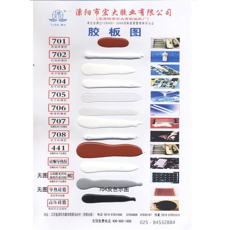 天目TM-703硅橡胶 704硅胶防水胶 工业电子绝缘密封胶 黑白色300g