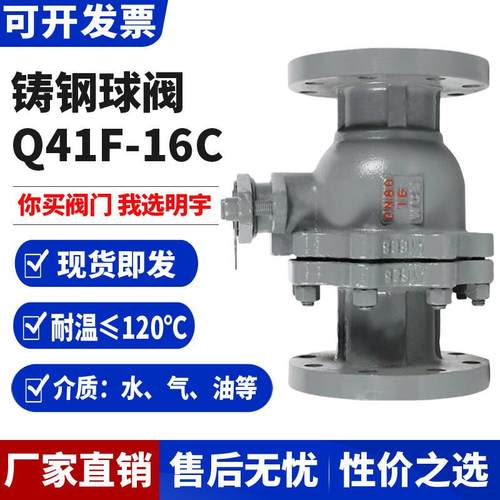 铸钢法兰手动球阀Q41F-16C电动气动耐高温水蒸汽瓦斯防爆调节阀