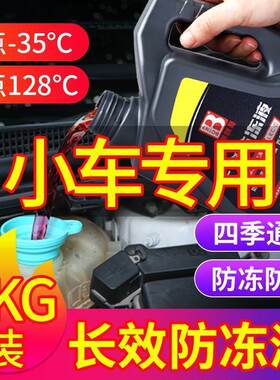 KIA焕驰K4狮跑20新款kx3奕跑kx1秀尔冷却液汽车红色绿色通用柴油