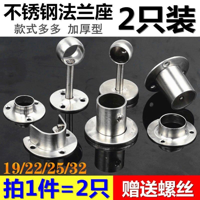 圆管固定卡扣加厚不锈钢法兰座衣柜挂衣杆固定座托浴帘杆晾衣杆座