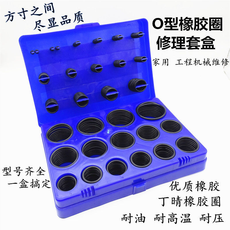 特价促销橡胶圈密封圈O型圈修理盒怪手修理盒堆高机修盒耐油封胶