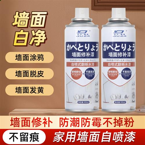 墙面修补膏家用白色墙壁掉皮发霉修补涂料乳胶漆自喷漆神器补墙膏