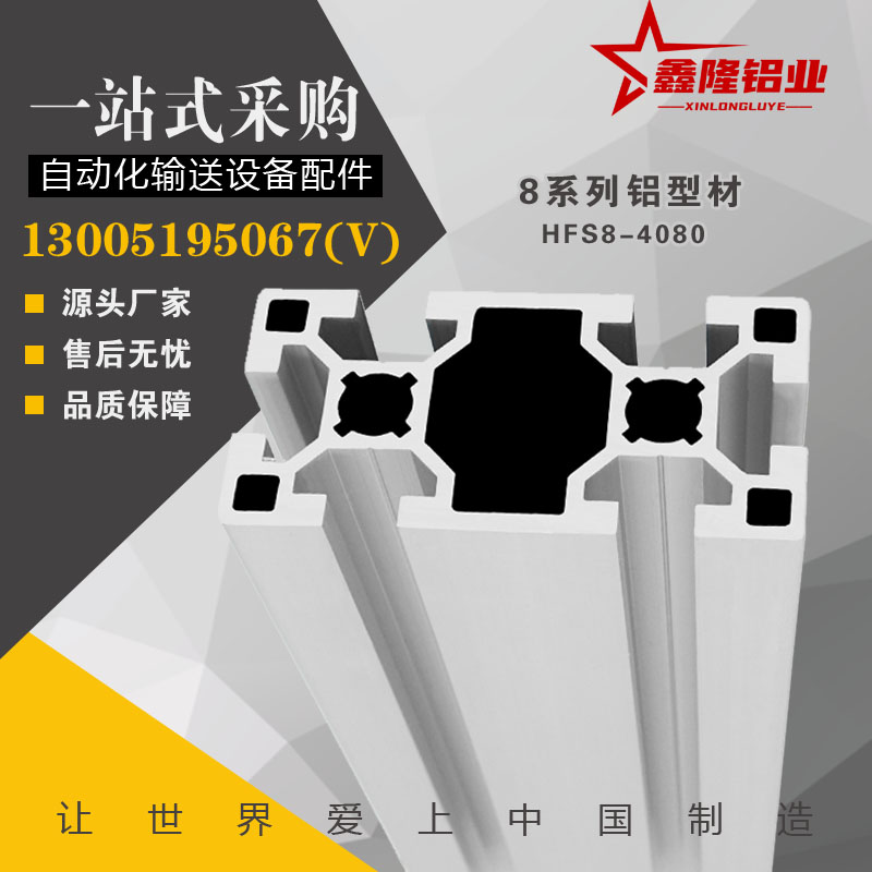 替怡合达AOB05-4080/4080C/4080E/4080J欧标铝挤型材料40系列现货