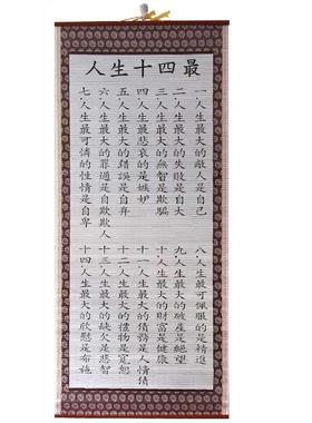 现代生活十点纸藤字画画治家22962格经言挂画十穷静十富装饰心莫