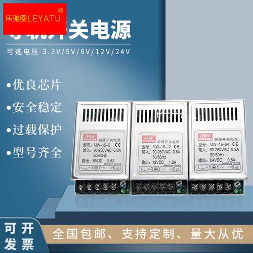 极速小型超薄开关电源12V2A/5V3A/24V1A/6V4A宽电压10W/15W/20W变
