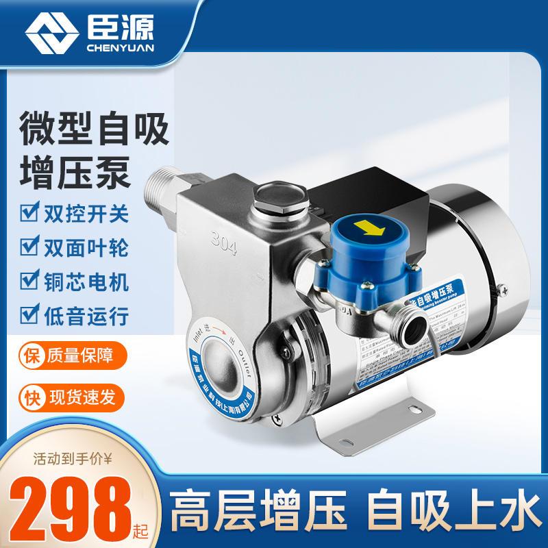 新品增压泵家用全自动自来水304不锈钢自吸泵热水器小型加压水品