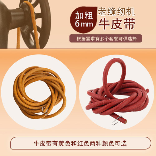 好货6mm加粗老式缝纫带子脚踏缝纫机配件牛皮带传送带蝴蝶牌脚踩