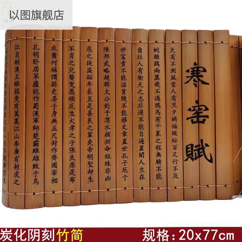 竹简兰亭序弟子规三字经寒窑赋复古风礼品送老师竹雕竹刻工艺礼品