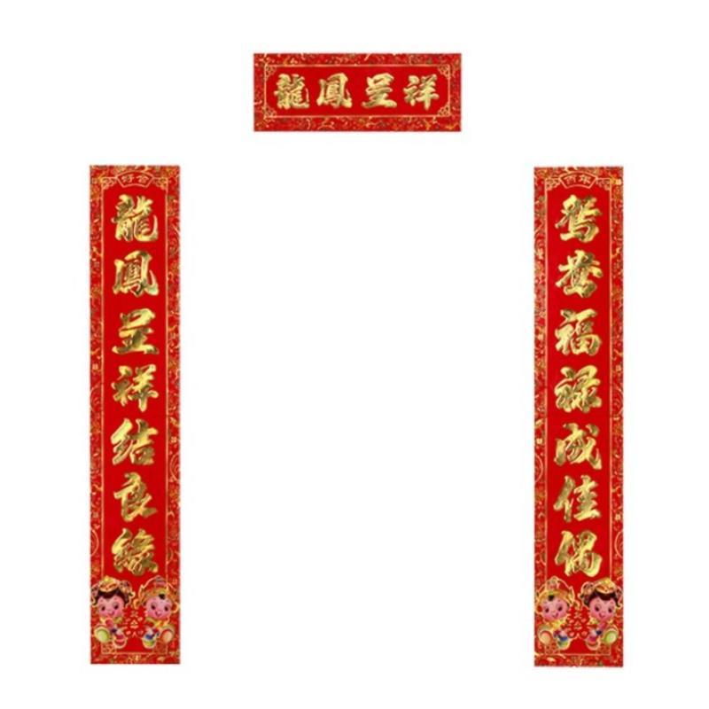 结婚对联大门喜联农村自建房大门婚礼对联婚庆装饰用品男方婚联