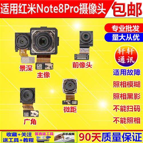 适用 红米Note8Pro Note8 红米 8 8A 9A 前后置摄像头照相机镜头
