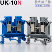 10平方电压线导轨式 极速铜件 10N UK10N接线端子台