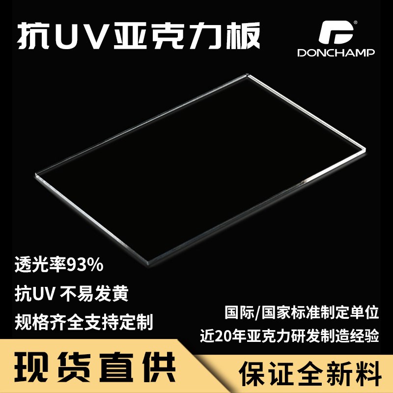 压克力板材 抗UV 抗UV板 全新料透明板彩色板有机玻璃