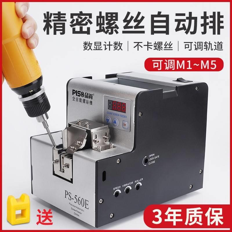 新品全自动机可调数轨供给机排列机手尚持式送料道显议价