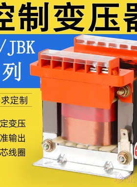 极速单相机床控制隔离交流变压器220v转24vjbk3/500w/1000380v转3