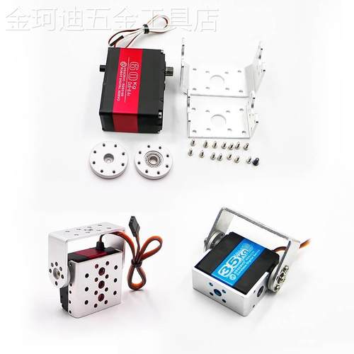 双轴舵机汇总20kg25kg30kg35kg60kg大扭矩双轴数字金属舵机支架