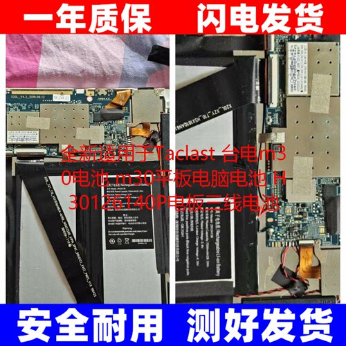 适用于Taclast台电m30电