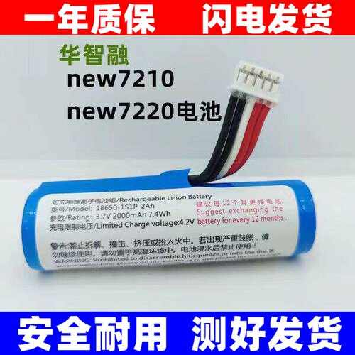 适用于/华智融new7210电
