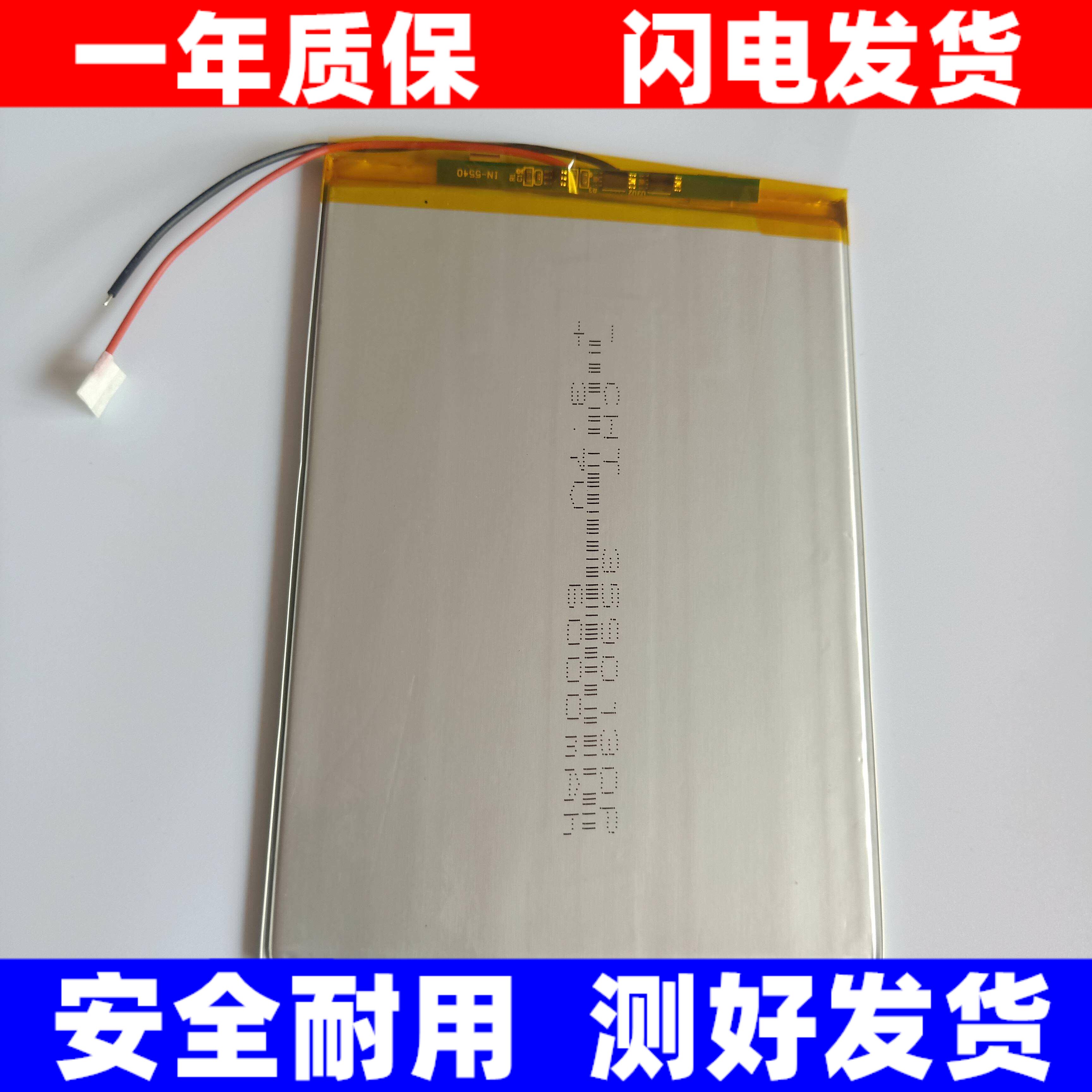 9寸至10.6寸聚合物电池 适用于易百分A9学习机与智趣小魔方C200平