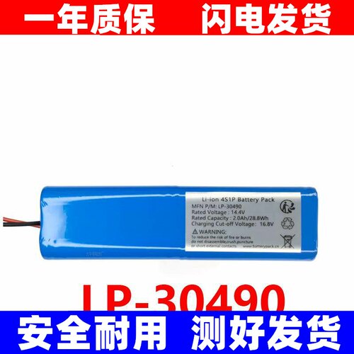 LP-30490LionS1Batteryc