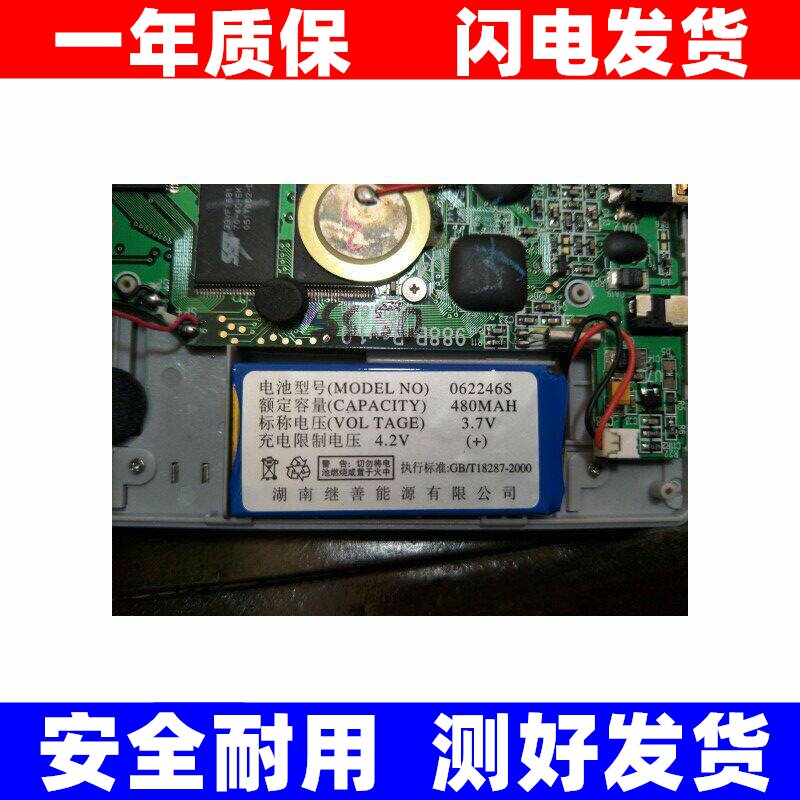 适用 诺亚舟 NP350 音乐播放器 3.7V 聚合物锂电池 带插头原装 换