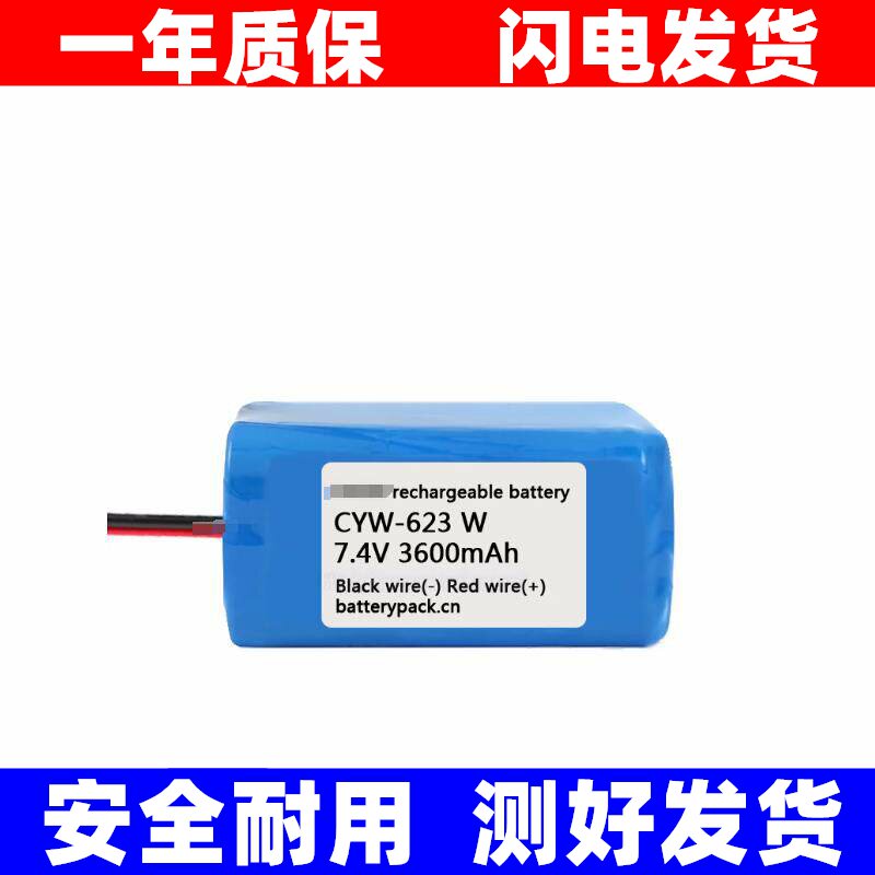 适用于长虹CYW-623W多功能卡拉OK影片音响锂电池   7.4v3600mAh