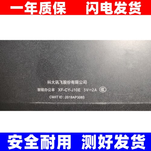 适用科大讯飞XF-CY-J10E