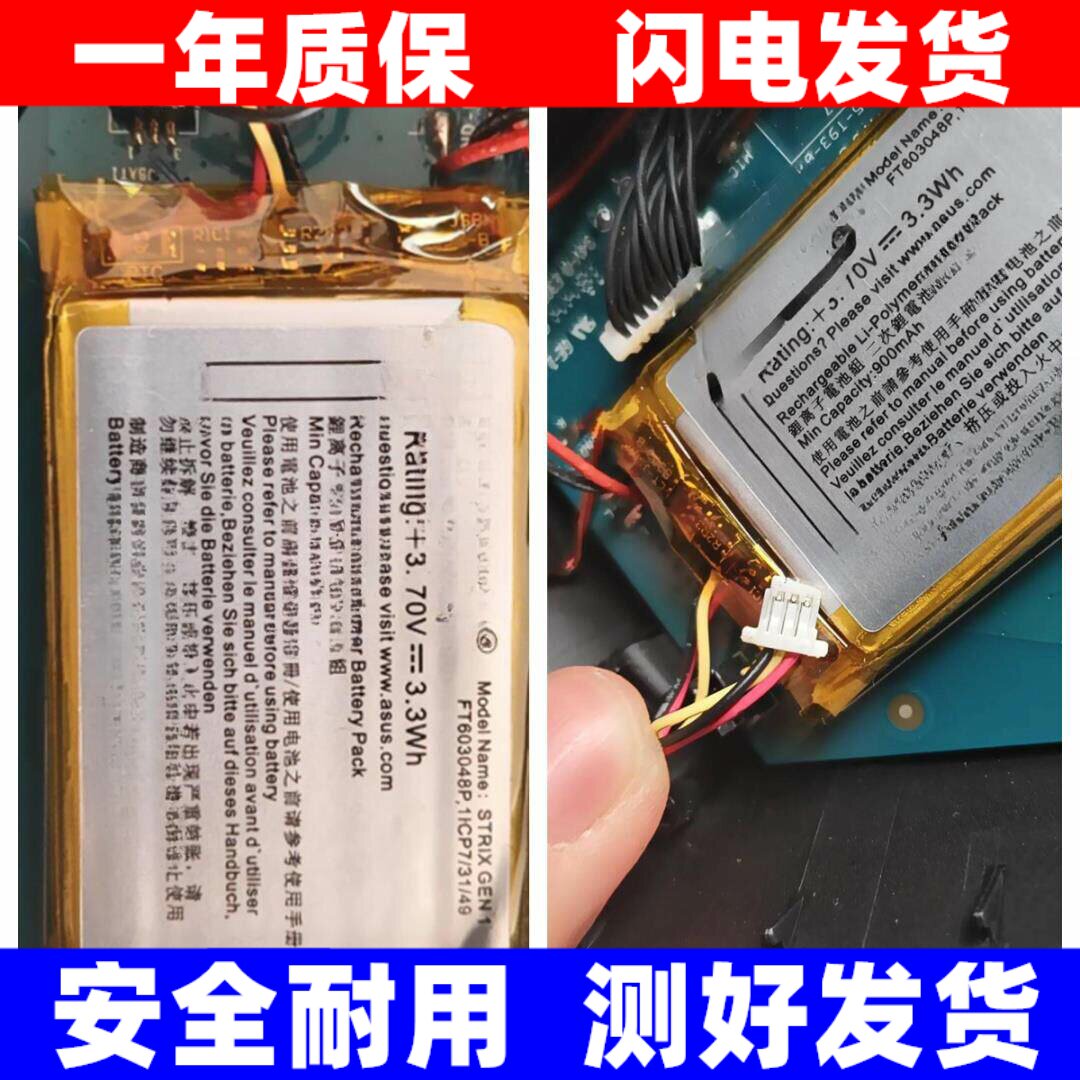适用华硕Strix7.1猛禽 聚变700 百夫长7.1多声道电竞耳机电池原装