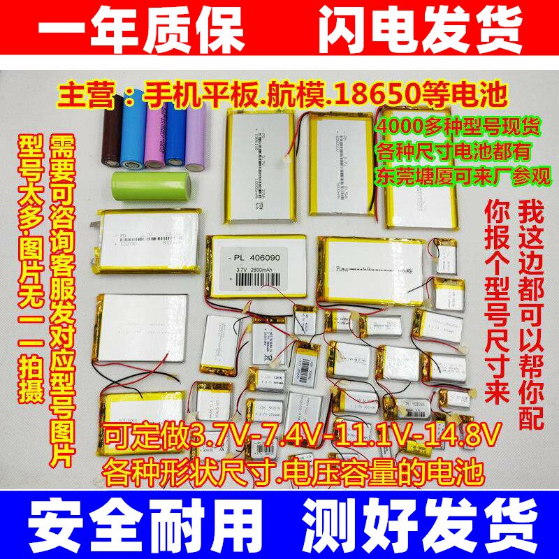 402030/502030/602030点读笔电子秤行车记录仪手环蓝牙耳机电池