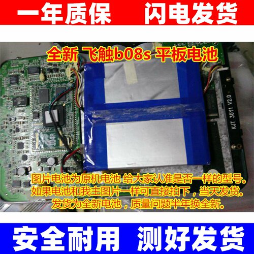 全新飞触b08s平板电脑