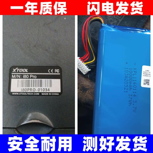 适用XTOOL朗仁I80pro电池