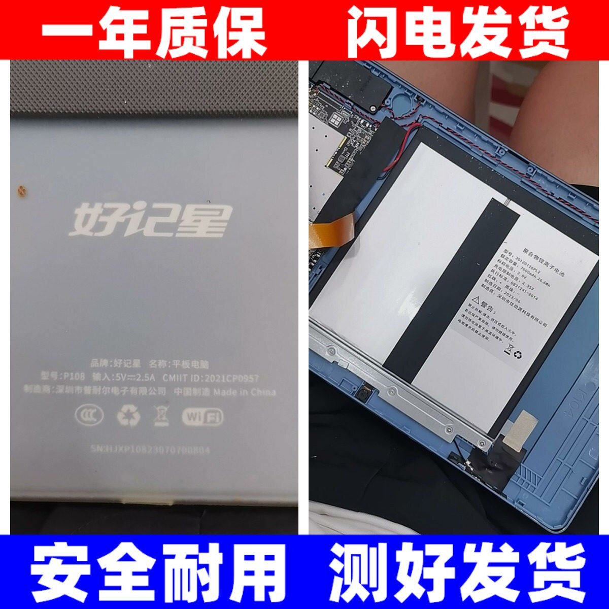 适用于好记星平板电脑P108电池 好记星M600电池 平板学习机电池