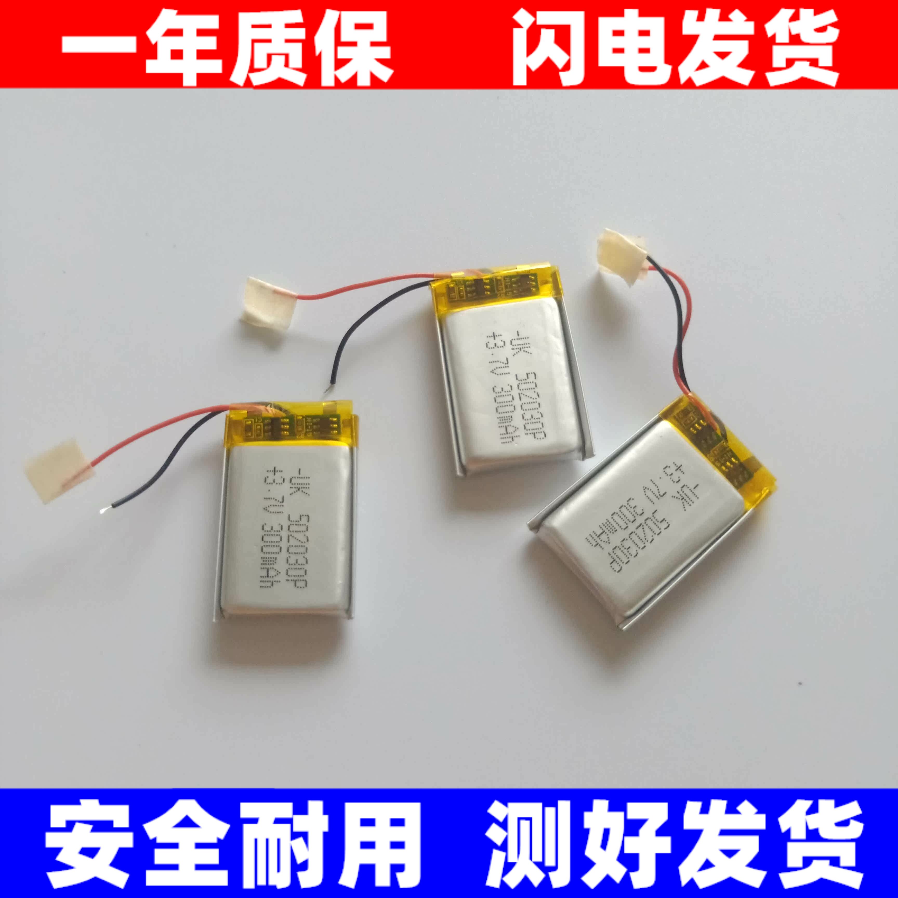 适用502030电池 3.7V MP3 MP4 蓝牙耳机电池 GPS电池 250毫安原装