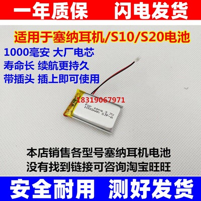 适用赛纳塞sena102机