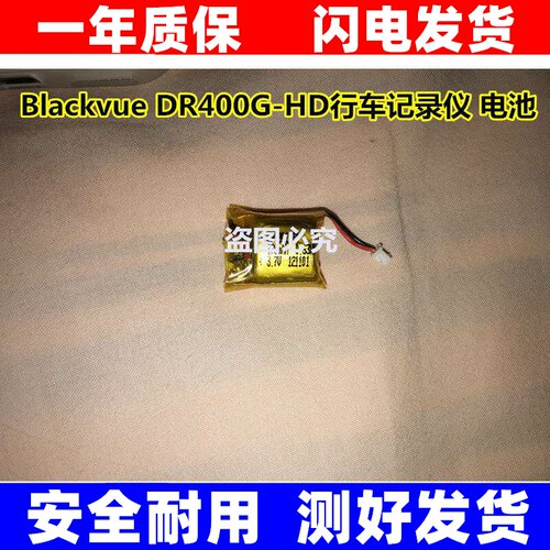 适用于BlackvueDR400G-