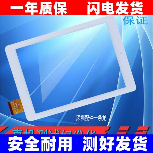 9.7寸ONDAV5Sm四核电容