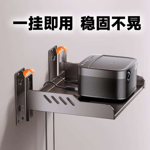 投影仪壁挂支架免打孔靠墙上床头家用卧室沙发托盘放置台适用小米