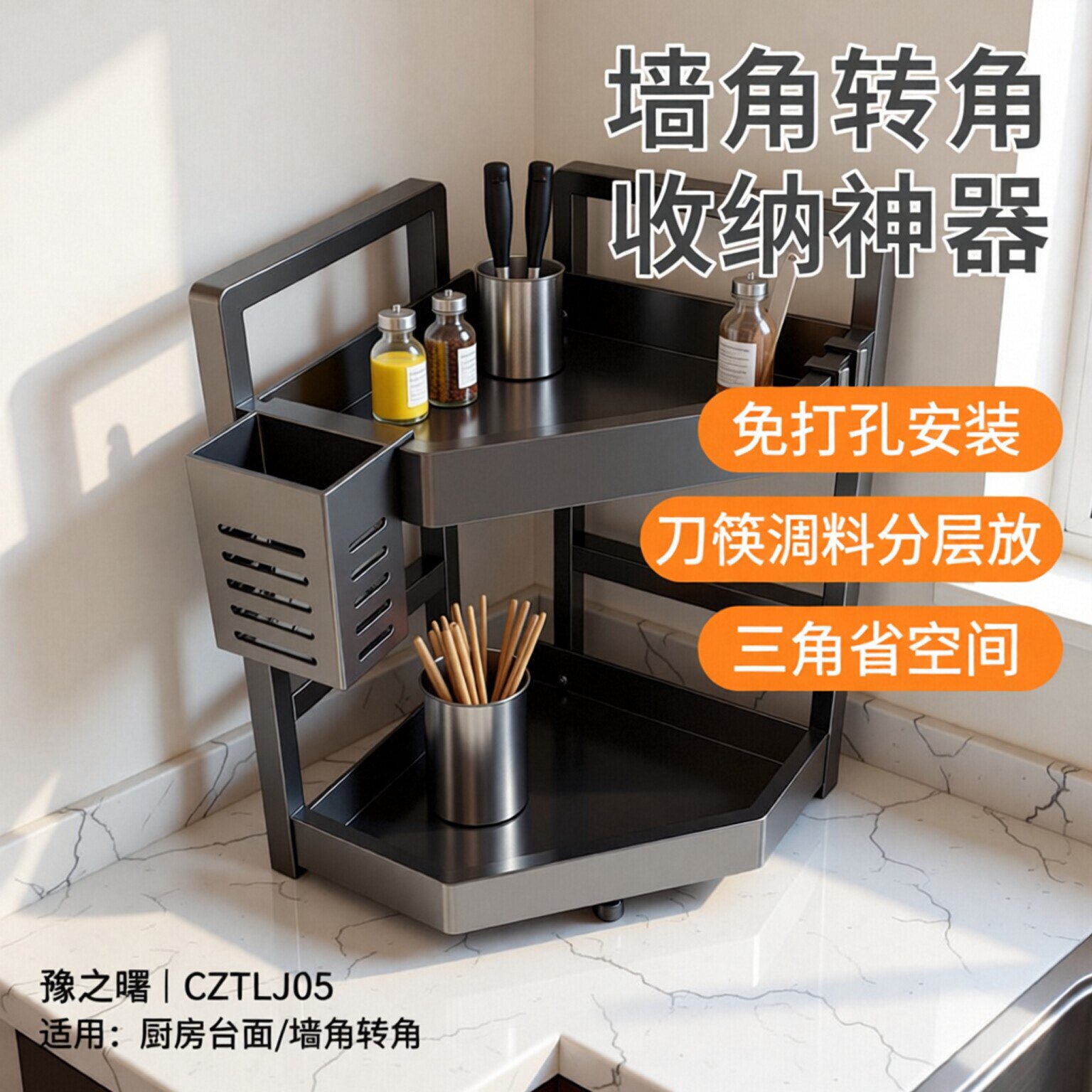 厨房置物架台面三角调料架墙角转角收纳免打孔刀具筷子调味料架子