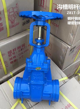 蓝色Z81T-16Q铜杆铜芯沟槽明杆闸阀卡箍球墨铸铁硬密封闸阀DN100