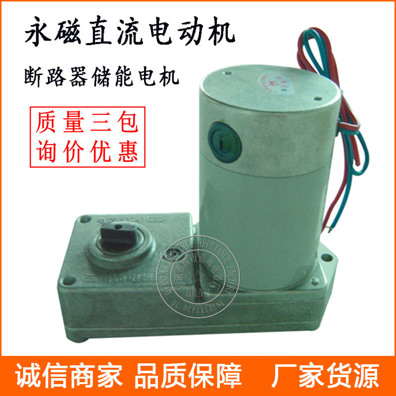 永磁直流电动机 66ZY-CJ22-5 断路器储能电机