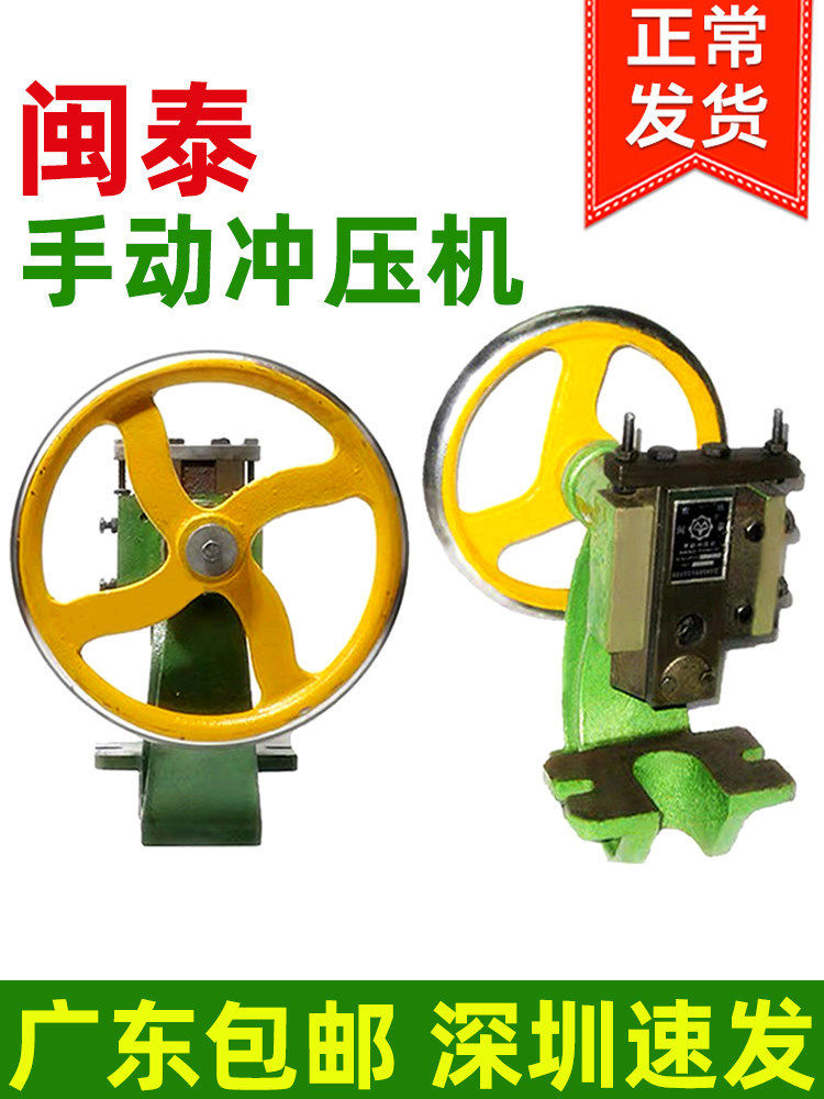 闽泰圆盘冲床手动压力机台式打孔小型曲轴冲压机JG/JH100型手啤机