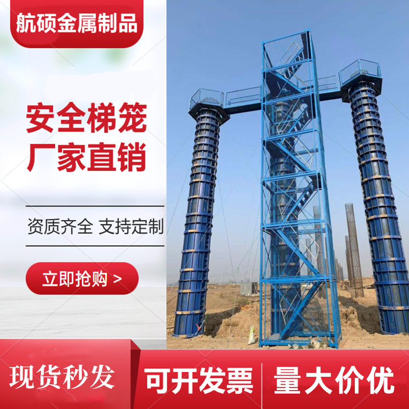安全梯笼源头厂家组合式基坑通道安全爬梯护笼墩柱盖梁操作平台