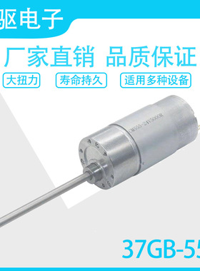 天驱37GB555直流长轴低噪音大扭力12V24V减速电机马达 智能家居