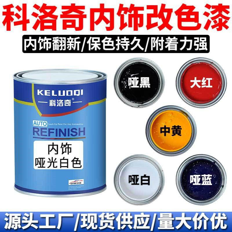 汽车塑料底漆自喷漆内饰仪表台塑料件翻新改色喷漆pvc pu透明底漆